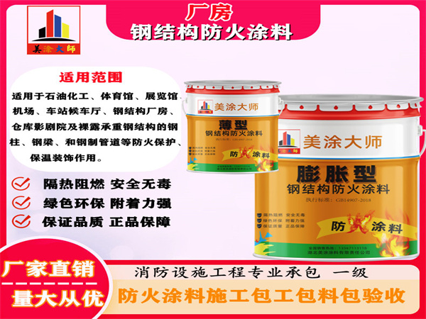 牡丹厂房钢结构防火涂料