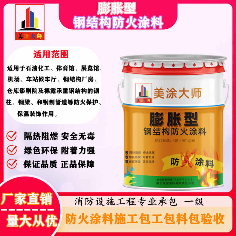 牡丹东营防火涂料包工包料包验收，资阳专业膨胀型防火涂料生产厂家-饰面型防火涂料价格多少钱？