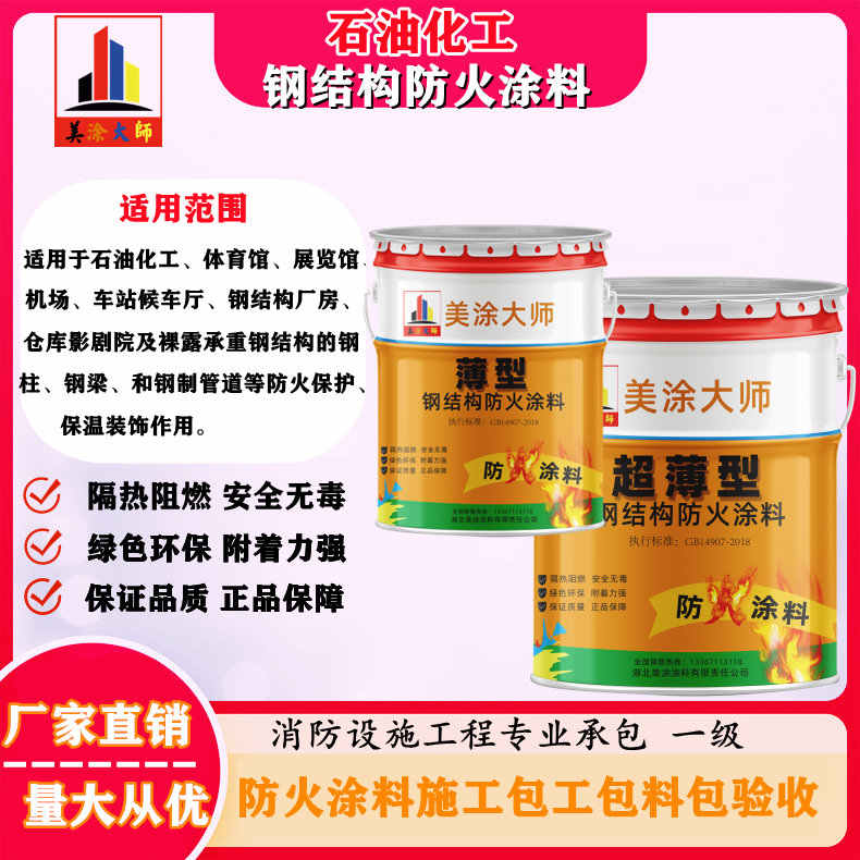 牡丹岳阳防火涂料工程施工，江苏正规钢结构防火涂料生产厂家-防火涂料包工包料多少钱一平方？