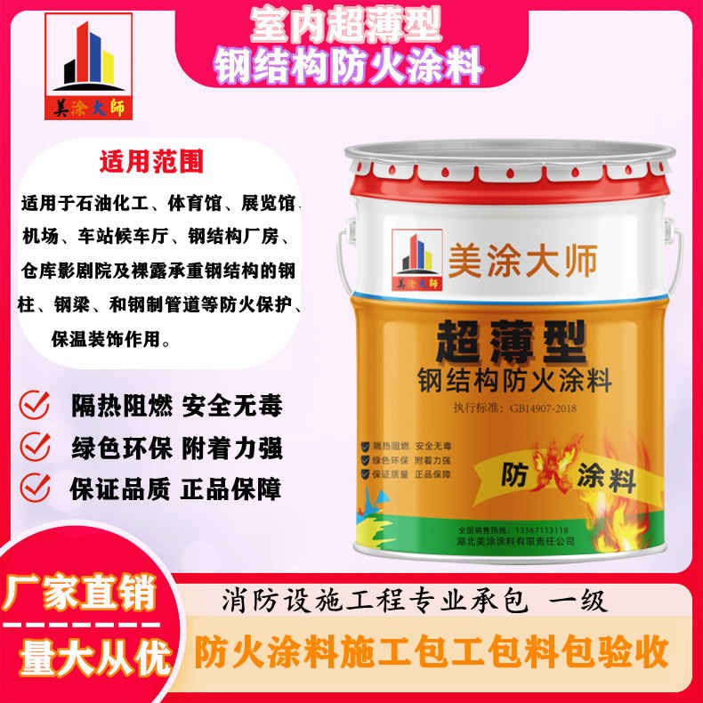 牡丹孝感防火涂料施工方案，绍兴县专业防火涂料生产厂家-薄型防火涂料价格多少钱？